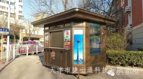 万彩网生产的天津智慧信息报刊亭