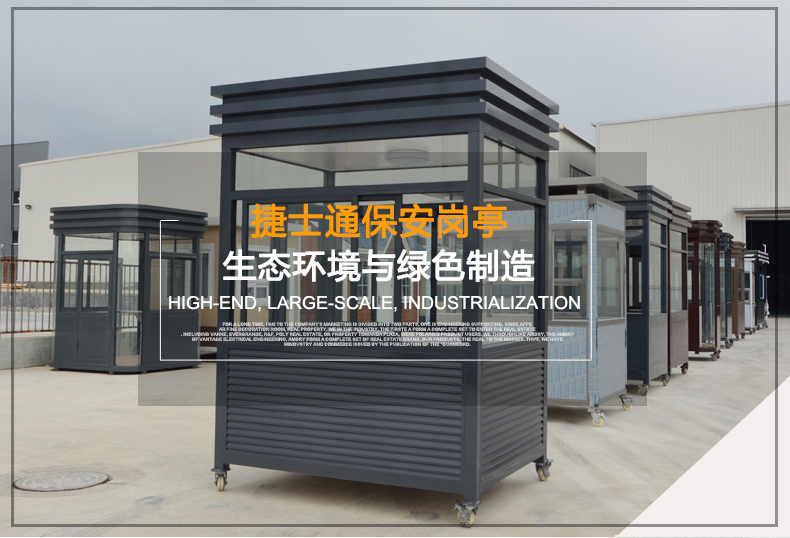 万彩网销往连云港保安亭—岗亭厂家直销