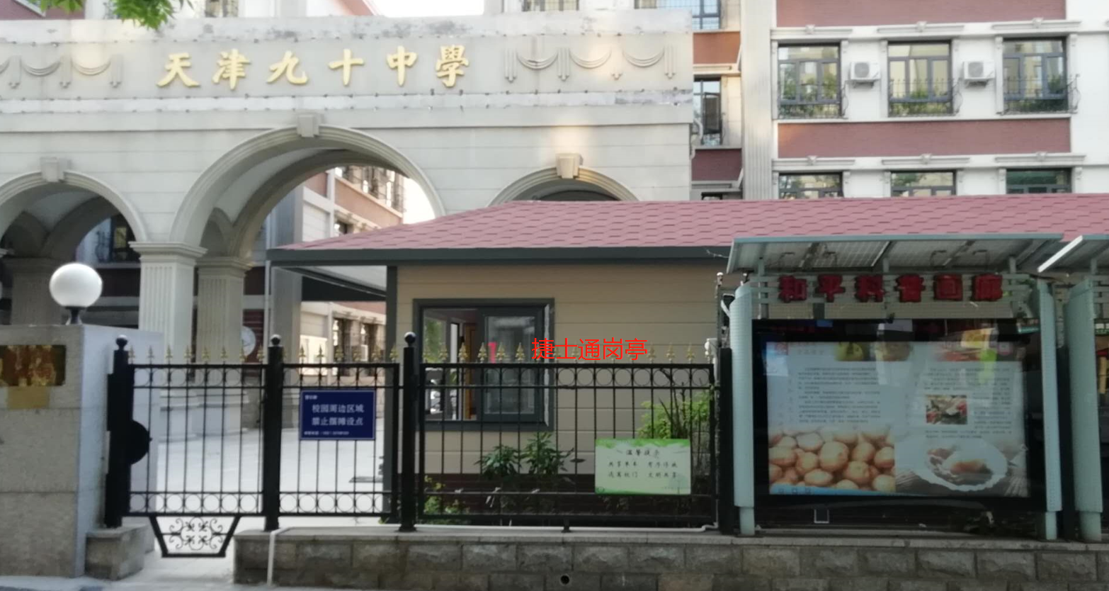 南开区九十中学01—岗亭厂家
