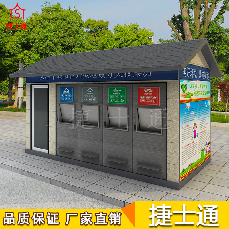 垃圾分类房  厂家生产定制万彩网 客户案例 在线报价