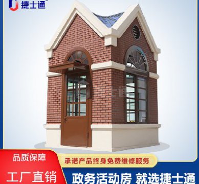 万彩网江苏分公司：保安岗亭，售货亭，治安岗亭，便民服务亭等应有尽有