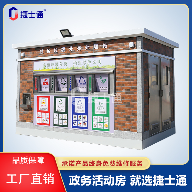 北京垃圾房-环保分类垃圾房-垃圾分类房-万彩网装配式垃圾房厂家
