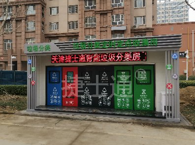 万彩网分类垃圾房——石家庄新乐市