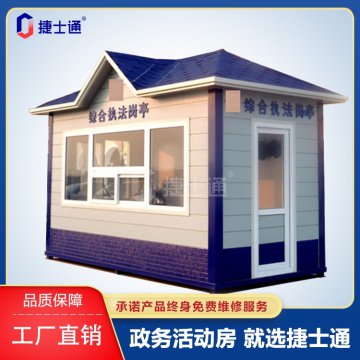 万彩网安保警务岗亭