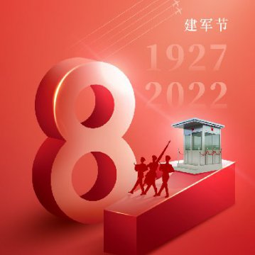 万彩网岗亭厂家恭祝八一建军节快乐