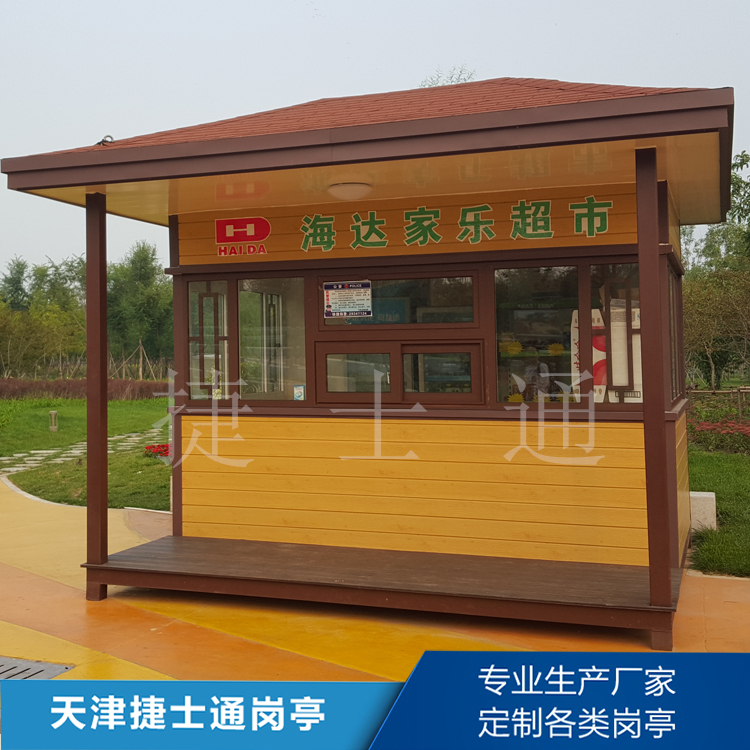 公园景区移动小超市-海达家乐超市打造生态售卖亭-万彩网岗亭厂家