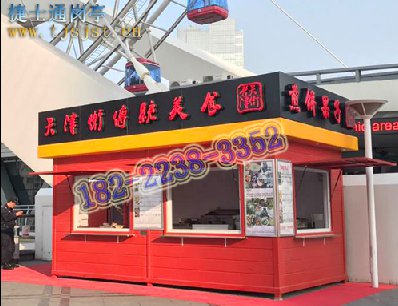 天津之眼下面的售卖岗亭美食亭由万彩网岗亭厂家提供