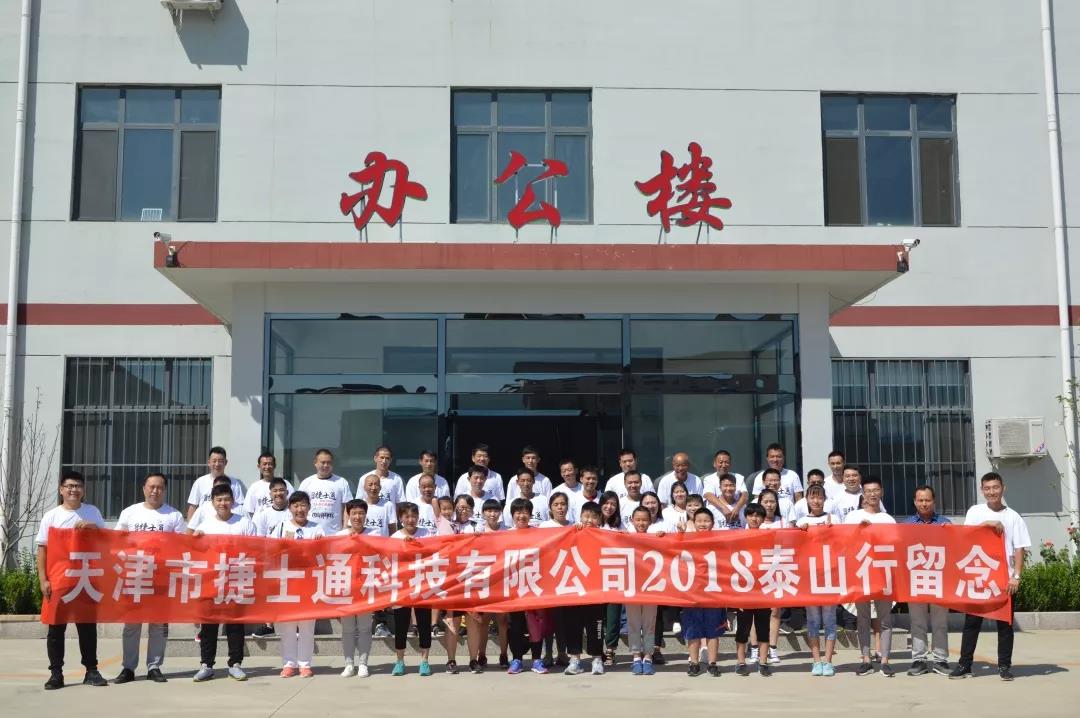 万彩网岗亭2018泰山之旅