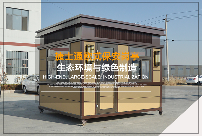 万彩网JST销往新疆地区保安岗亭